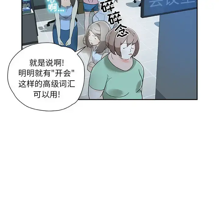 漫画《女职员们》第1话第34张图