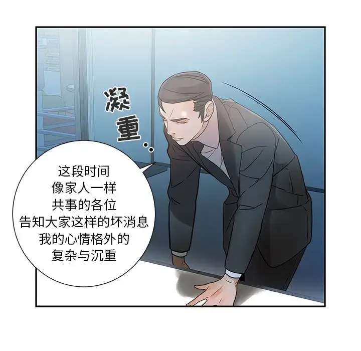 漫画《女职员们》第1话第39张图