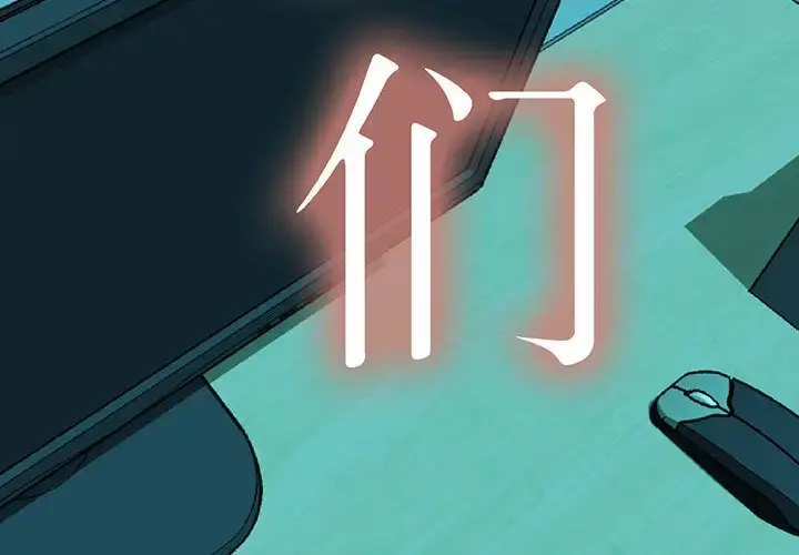 漫画《女职员们》第1话第4张图