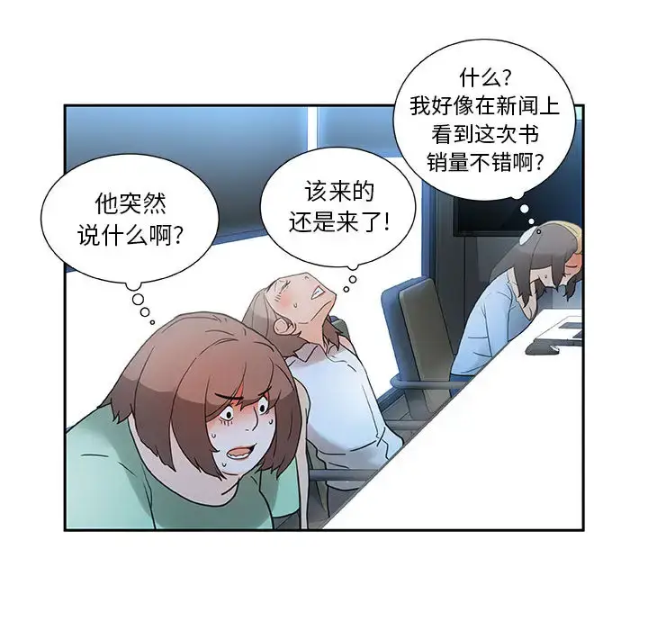 漫画《女职员们》第1话第43张图