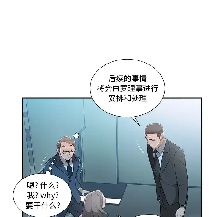 漫画《女职员们》第1话第44张图