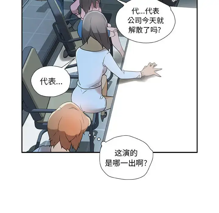 漫画《女职员们》第1话第45张图