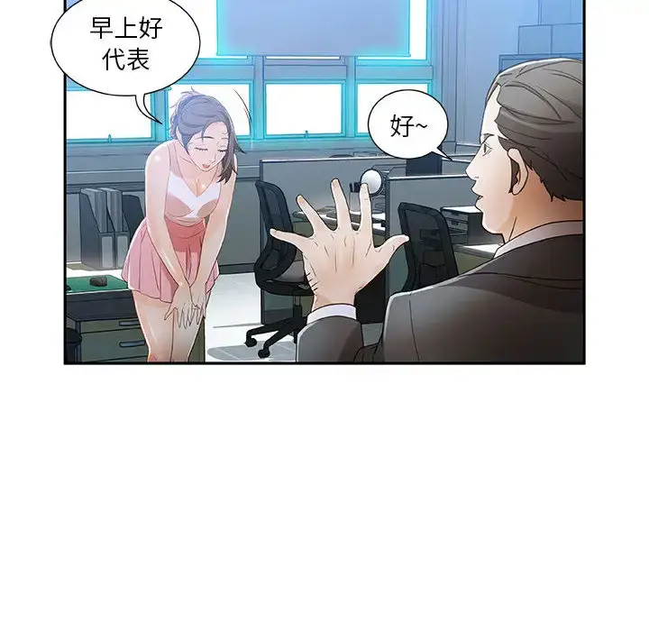 漫画《女职员们》第1话第54张图