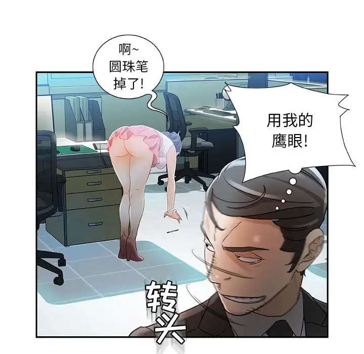 漫画《女职员们》第1话第55张图