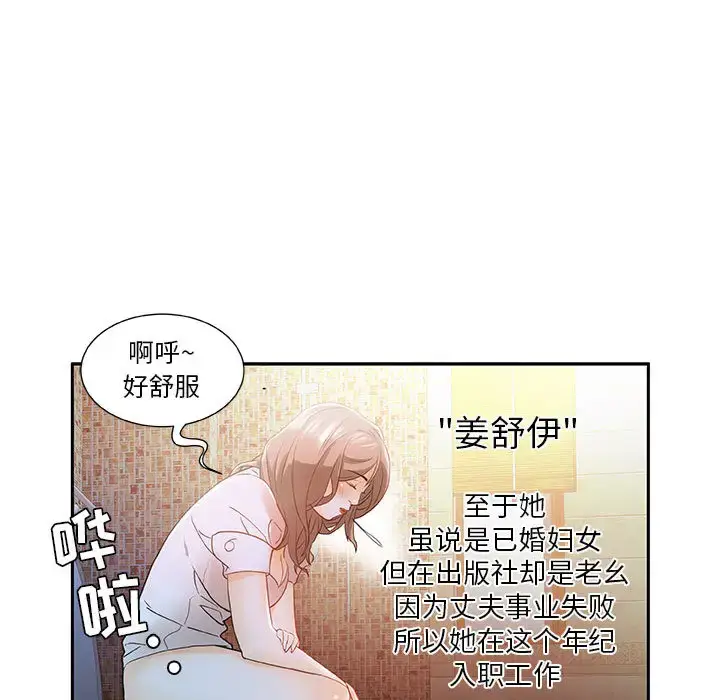 漫画《女职员们》第1话第59张图