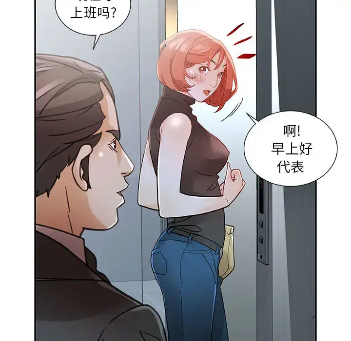 漫画《女职员们》第1话第69张图