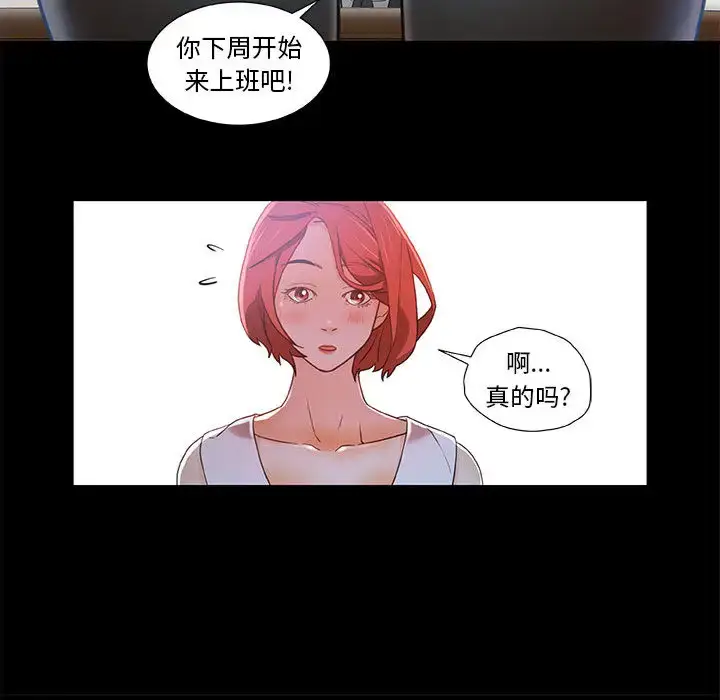 漫画《女职员们》第1话第85张图