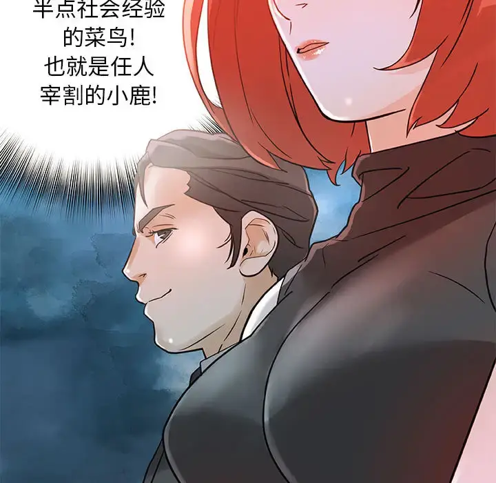 漫画《女职员们》第1话第89张图
