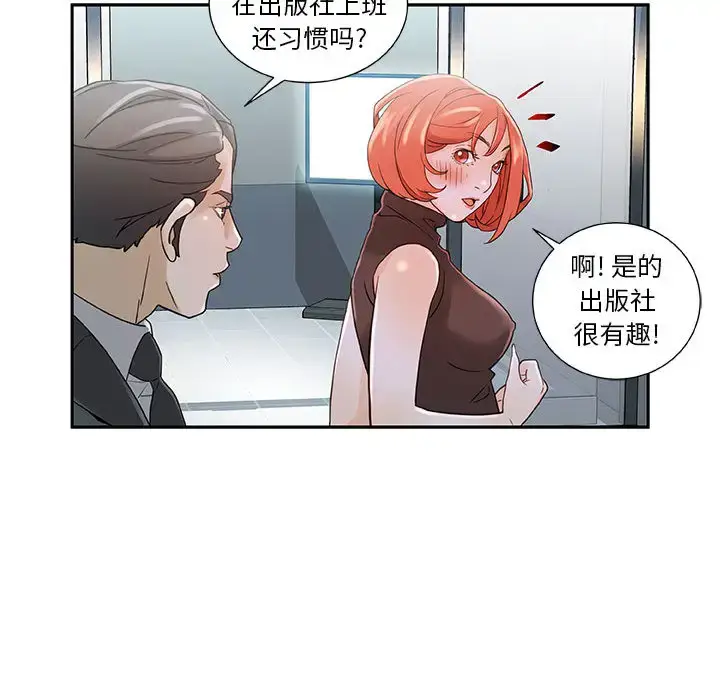 漫画《女职员们》第1话第91张图
