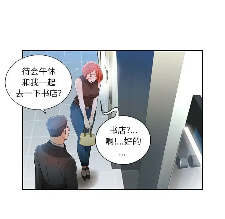 漫画《女职员们》第1话第92张图