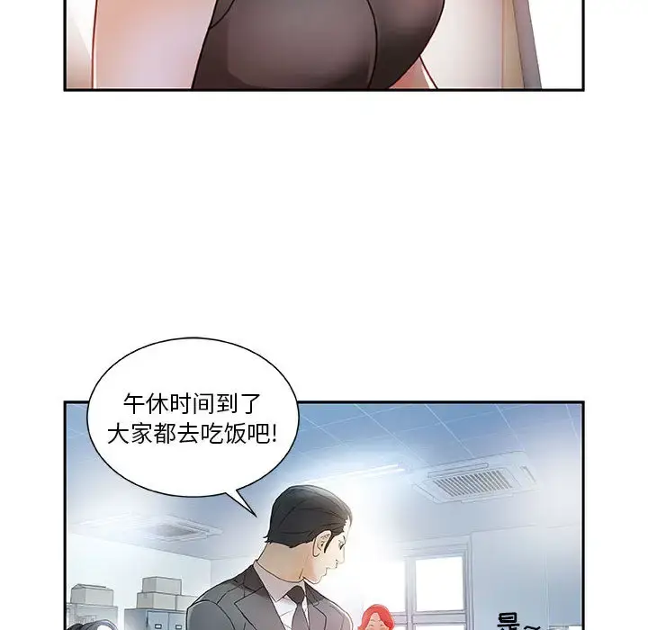 漫画《女职员们》第1话第97张图