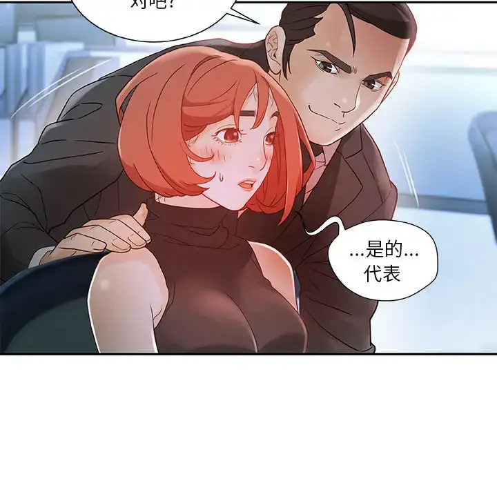 漫画《女职员们》第1话第99张图