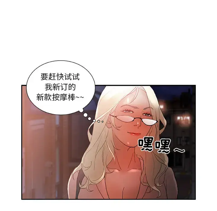 漫画《女职员们》第8话第100张图