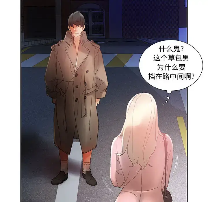 漫画《女职员们》第8话第103张图