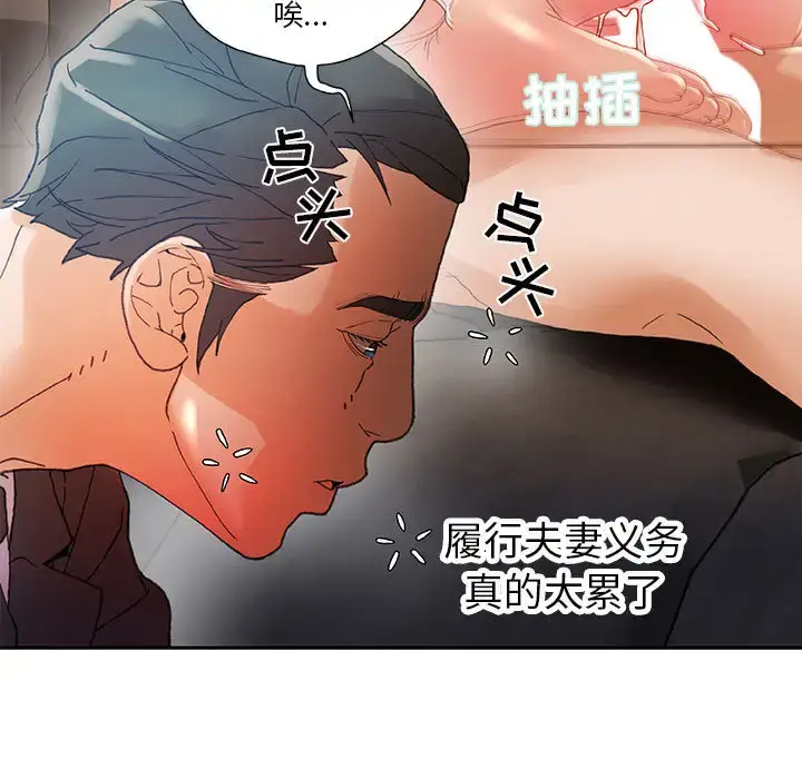漫画《女职员们》第8话第13张图
