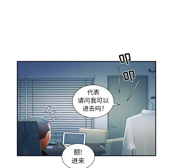 漫画《女职员们》第8话第14张图