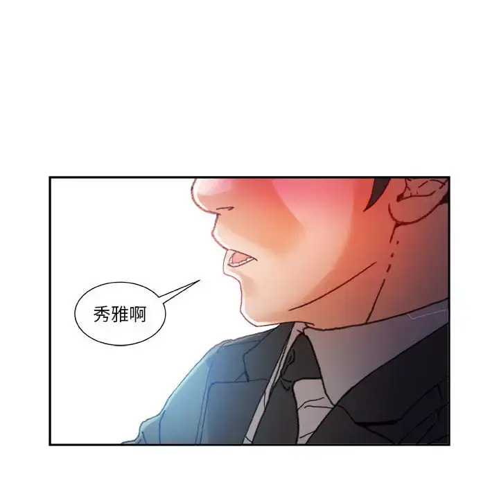 漫画《女职员们》第8话第24张图