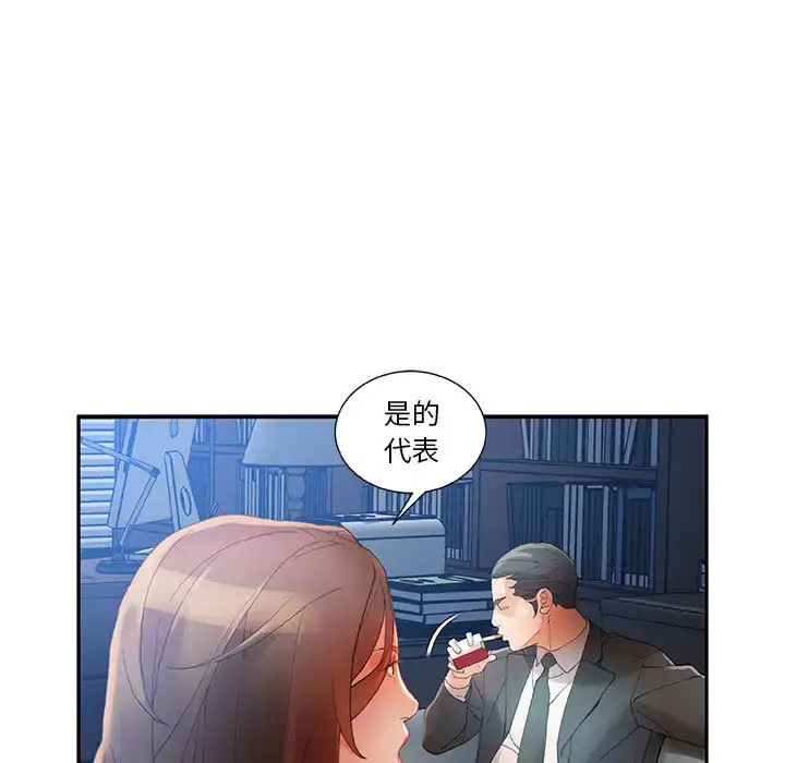 漫画《女职员们》第8话第25张图