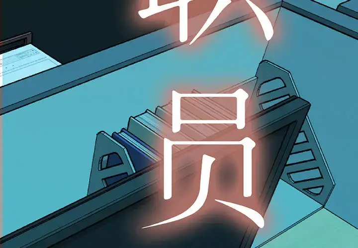 漫画《女职员们》第8话第3张图