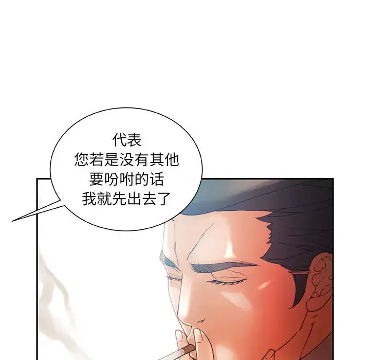 漫画《女职员们》第8话第32张图
