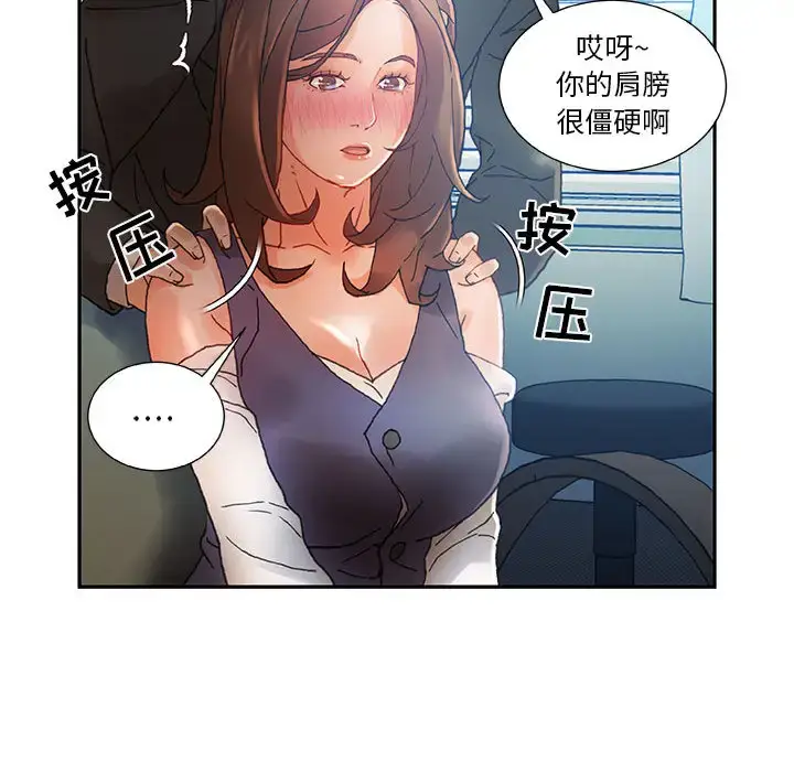 漫画《女职员们》第8话第40张图