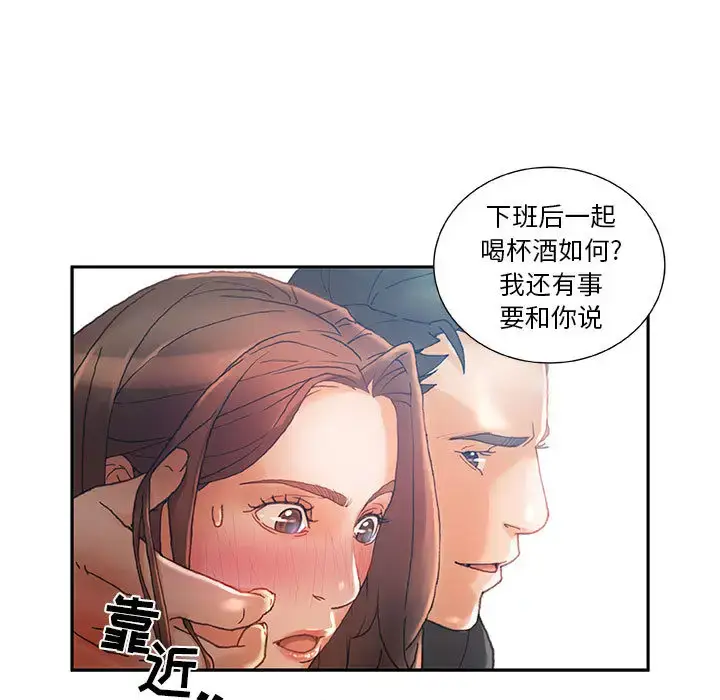 漫画《女职员们》第8话第41张图