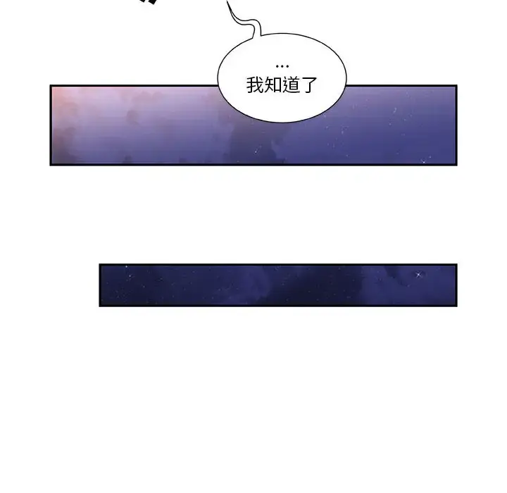 漫画《女职员们》第8话第42张图
