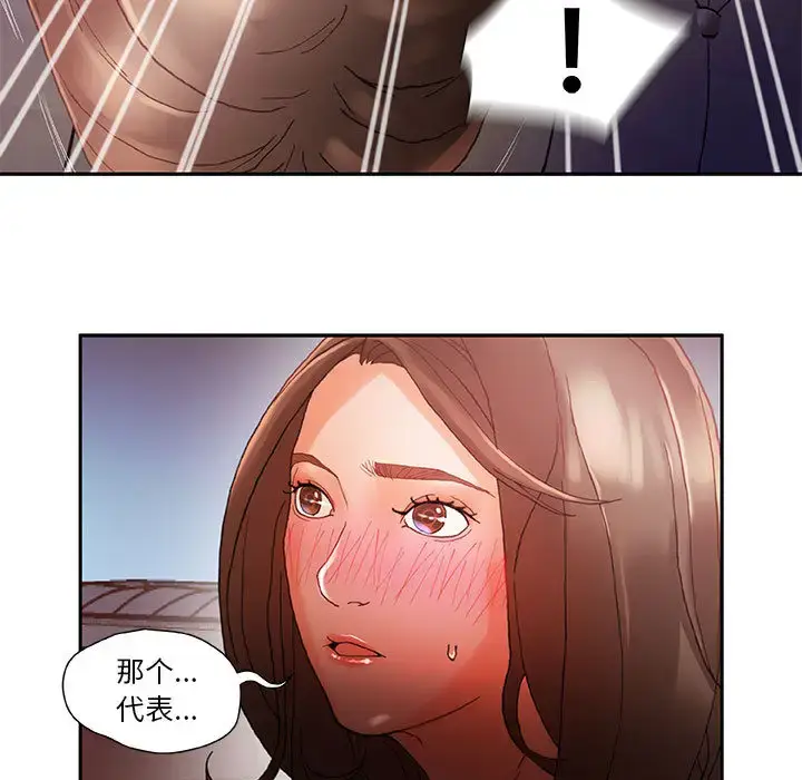 漫画《女职员们》第8话第58张图