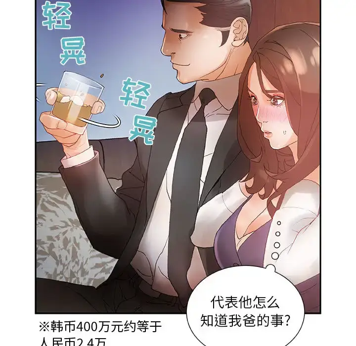 漫画《女职员们》第8话第61张图