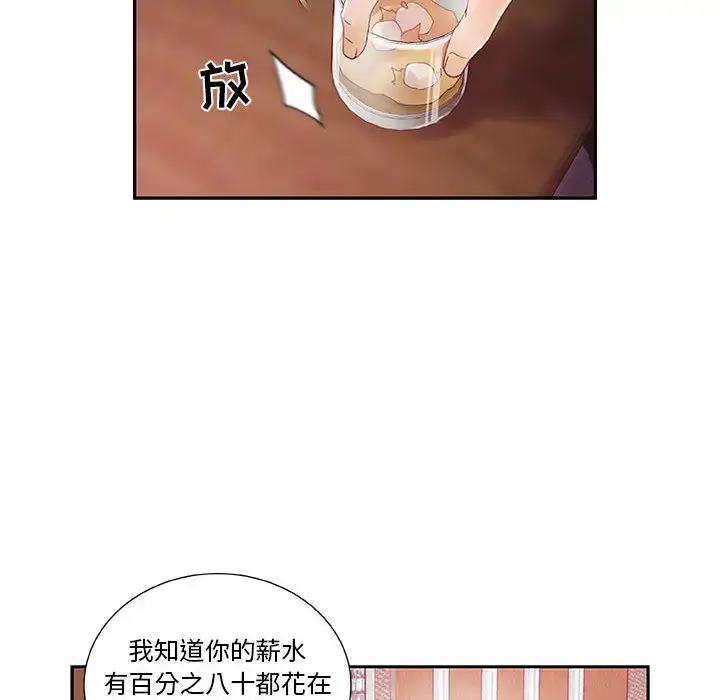 漫画《女职员们》第8话第63张图