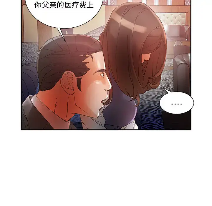 漫画《女职员们》第8话第64张图