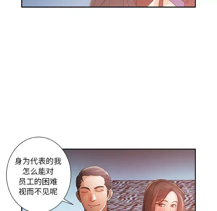 漫画《女职员们》第8话第69张图