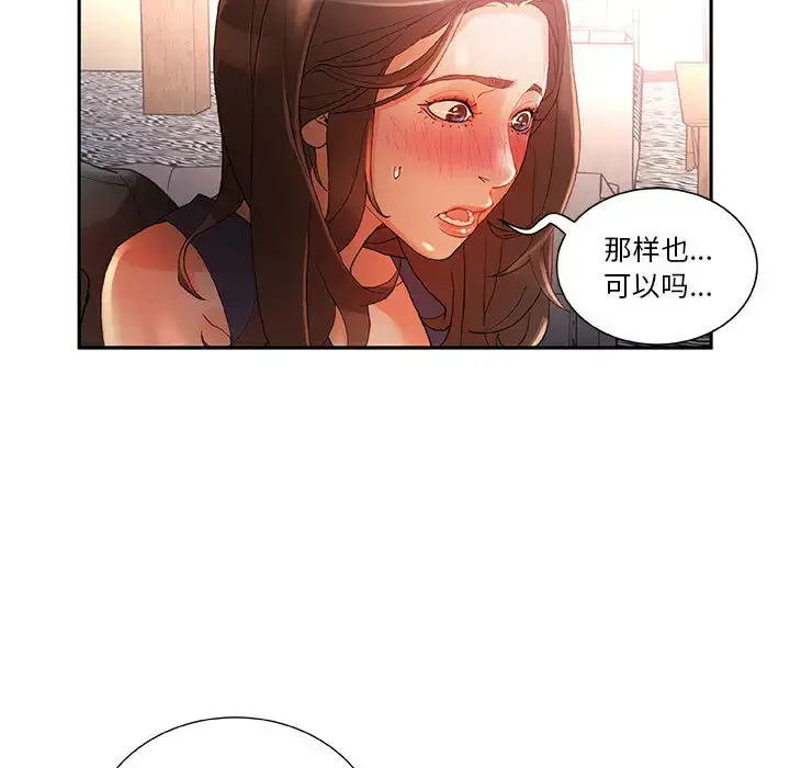 漫画《女职员们》第8话第71张图