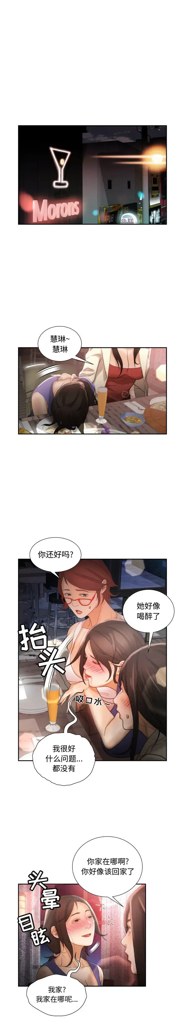 漫画《女职员们》第22章第14张图