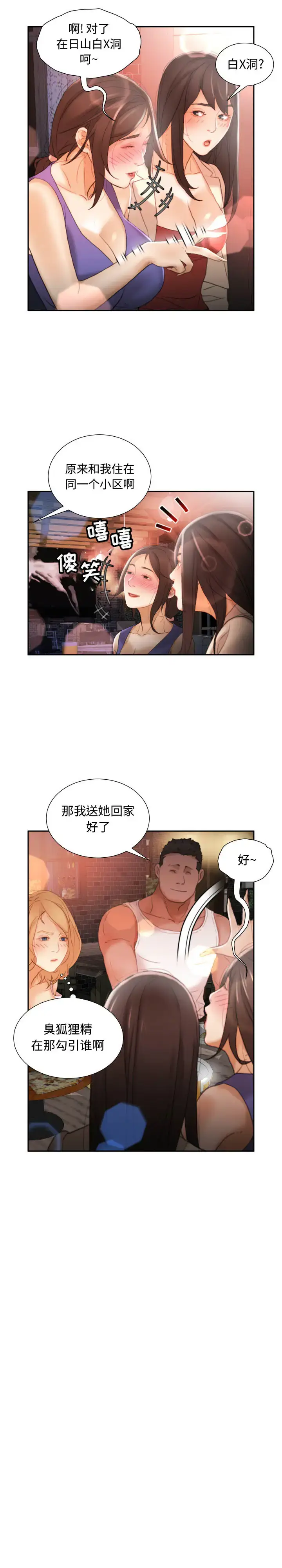 漫画《女职员们》第22章第15张图