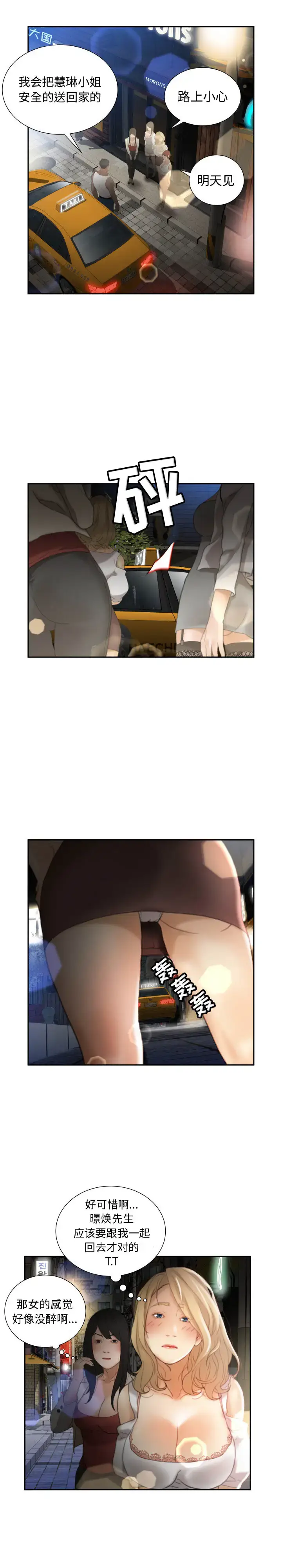 漫画《女职员们》第22章第16张图