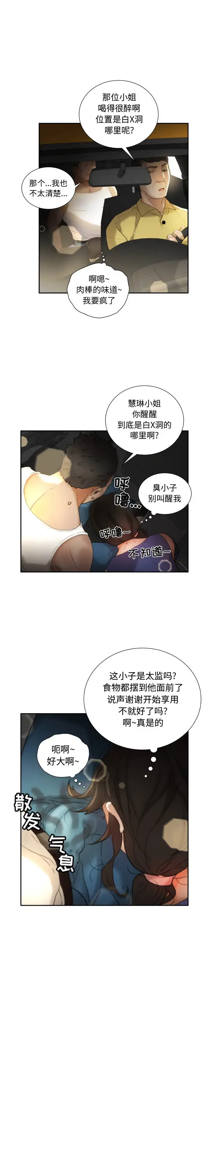 漫画《女职员们》第22章第18张图