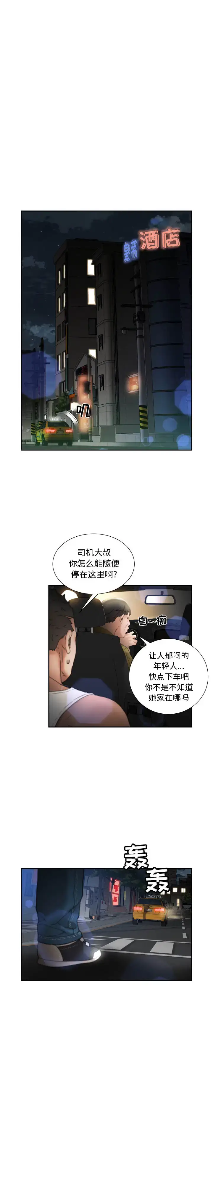 漫画《女职员们》第22章第19张图