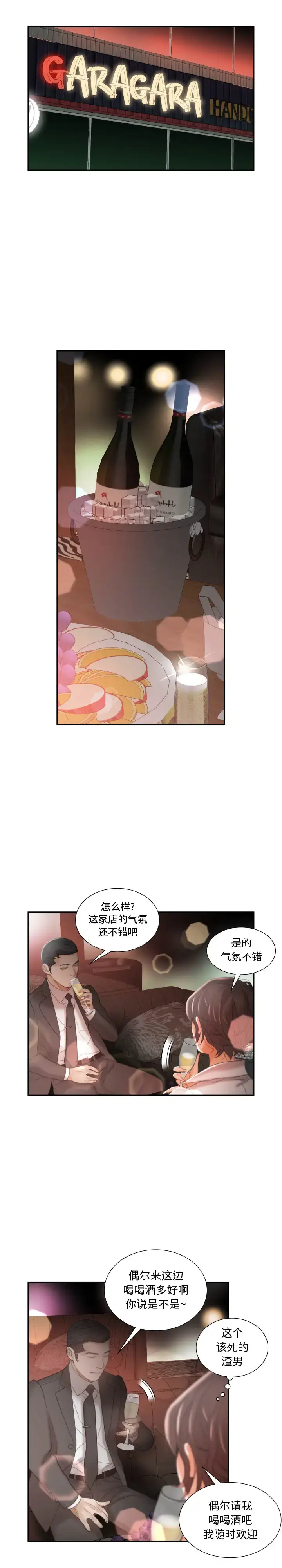 漫画《女职员们》第22章第2张图