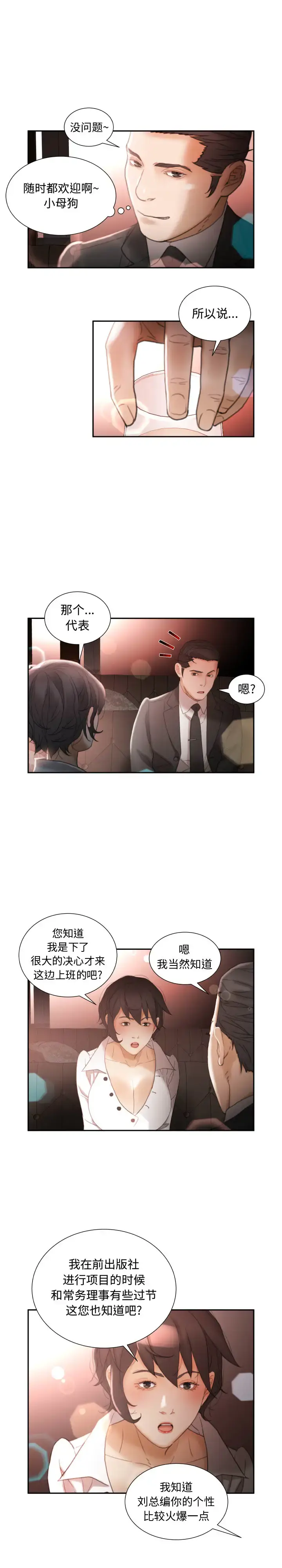 漫画《女职员们》第22章第3张图
