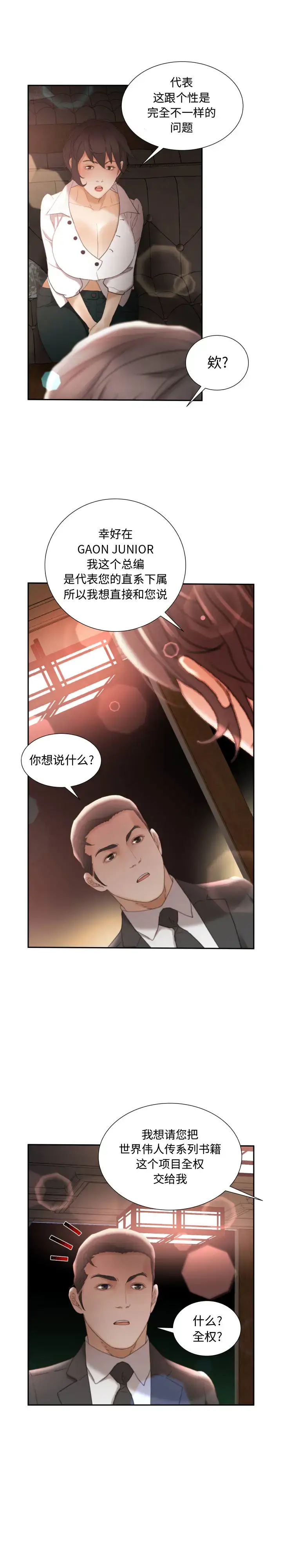 漫画《女职员们》第22章第4张图