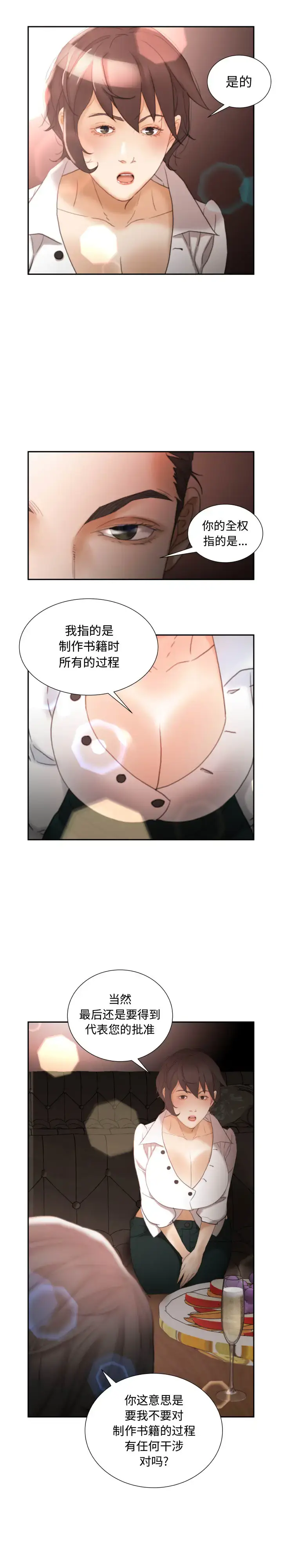 漫画《女职员们》第22章第5张图