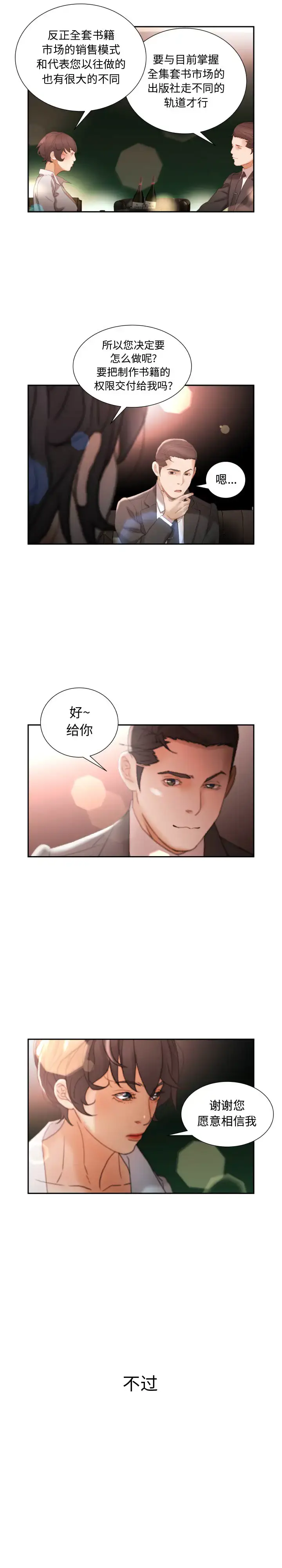 漫画《女职员们》第22章第6张图