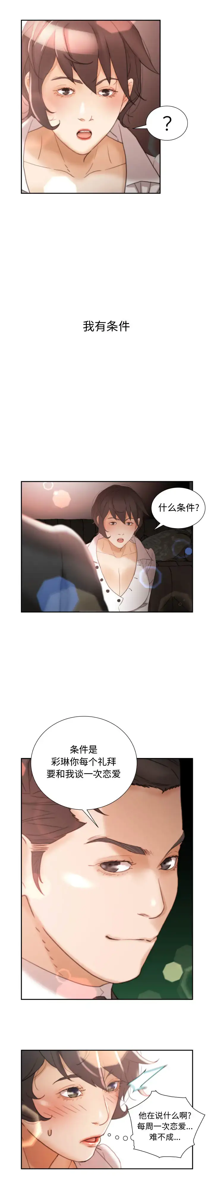 漫画《女职员们》第22章第7张图