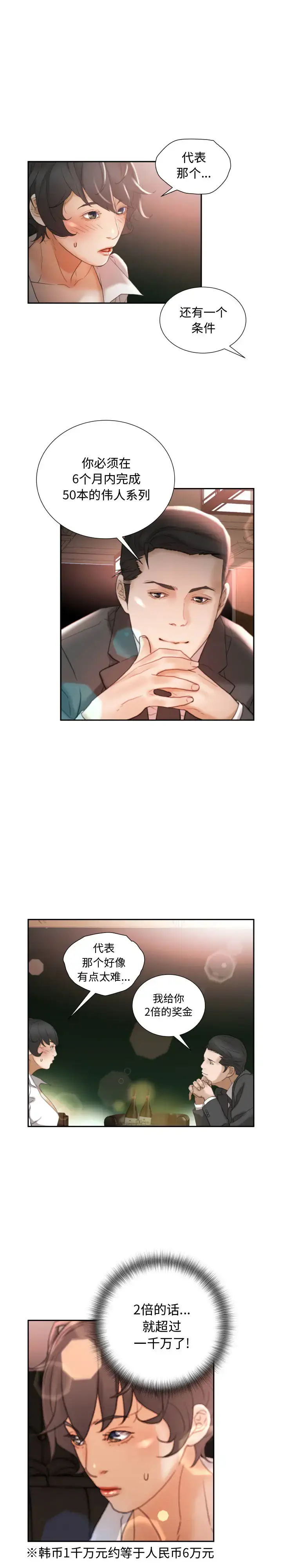 漫画《女职员们》第22章第8张图