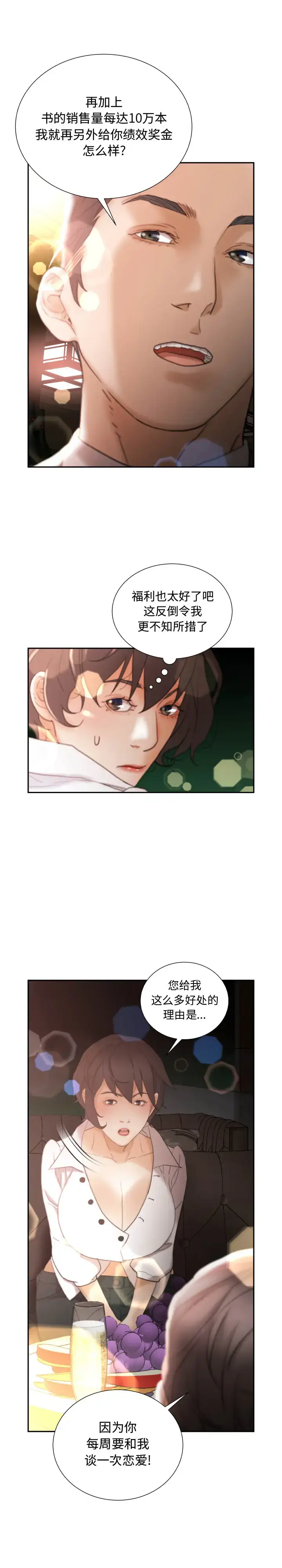 漫画《女职员们》第22章第9张图