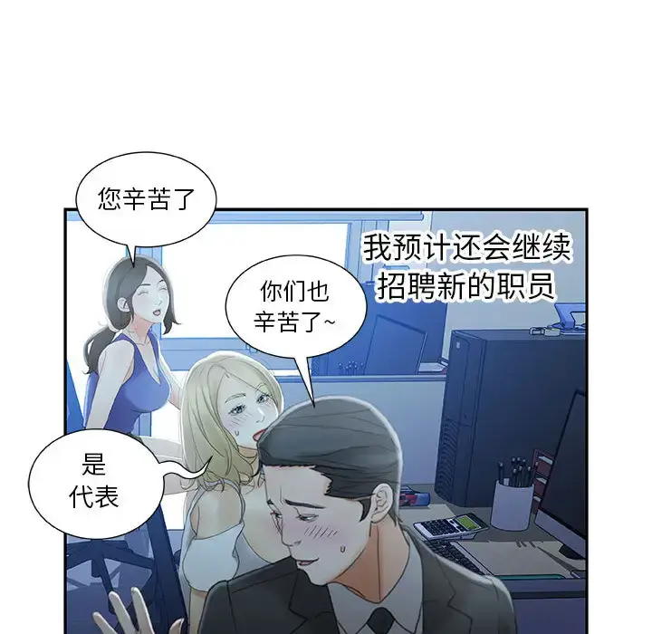 漫画《女职员们》第19话第101张图