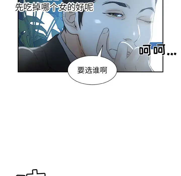 漫画《女职员们》第19话第106张图