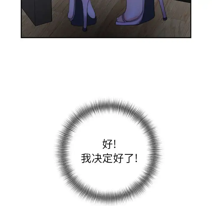 漫画《女职员们》第19话第108张图