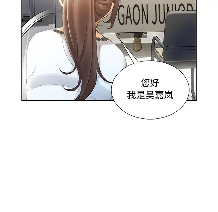 漫画《女职员们》第19话第13张图